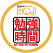 勉強時間