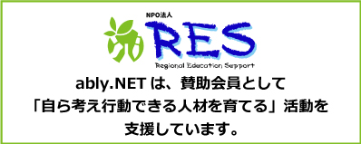 NPO法人 RES